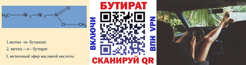 Бутират BDO  купить наркотики сайты  Губаха 